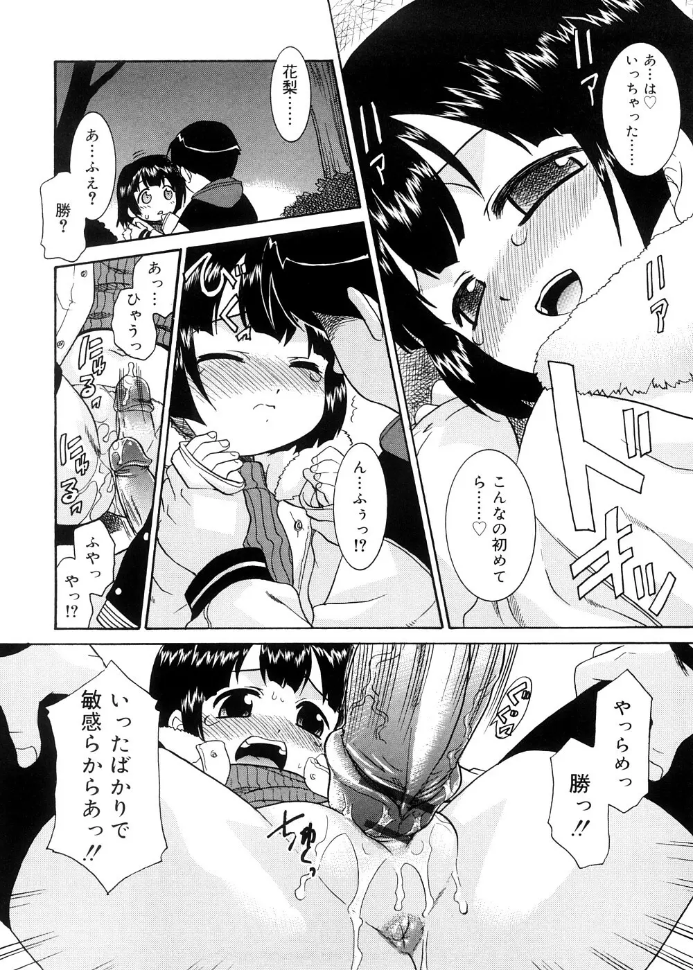 都合のいい少女 Convenient Girl Page.19