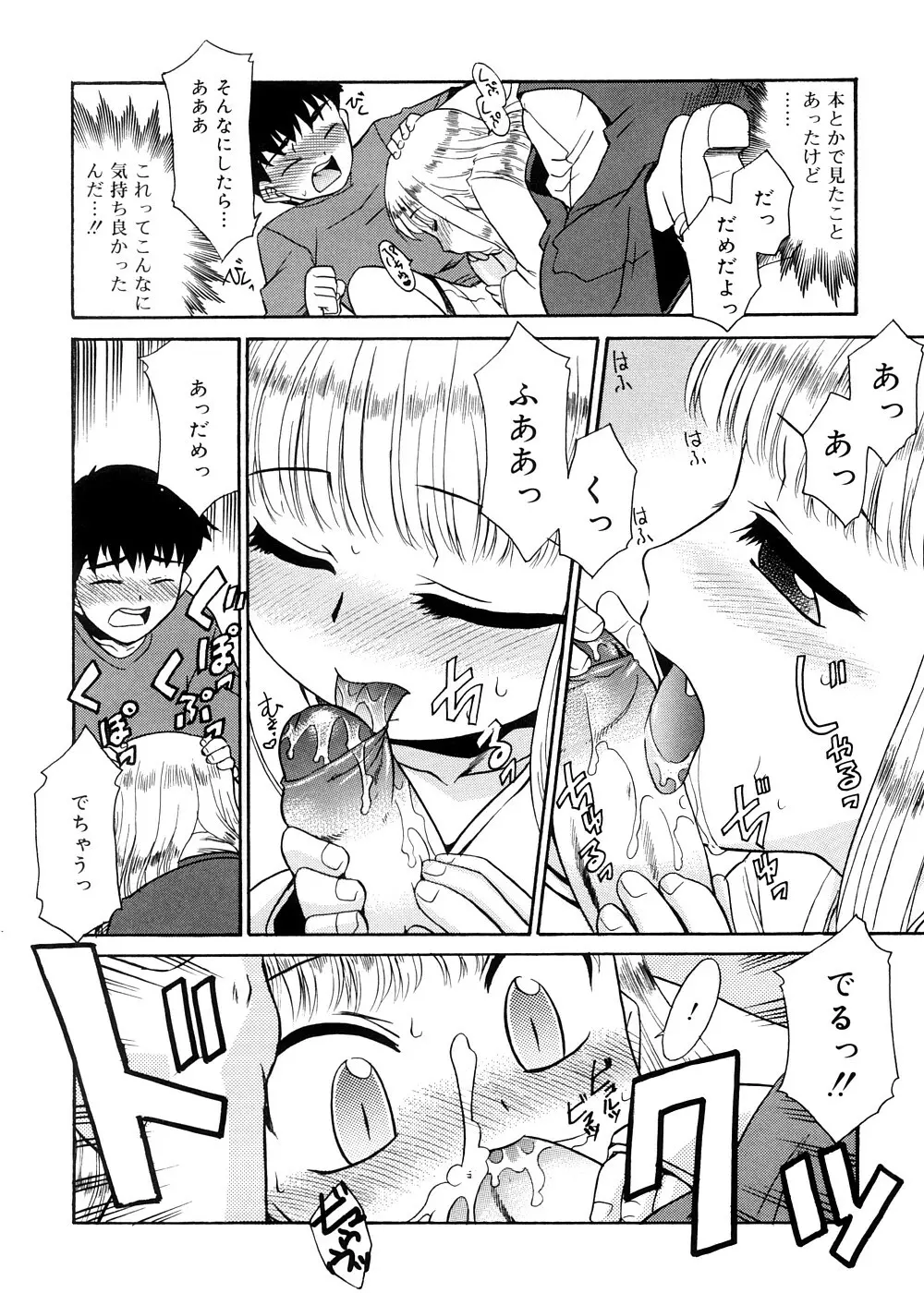 都合のいい少女 Convenient Girl Page.195