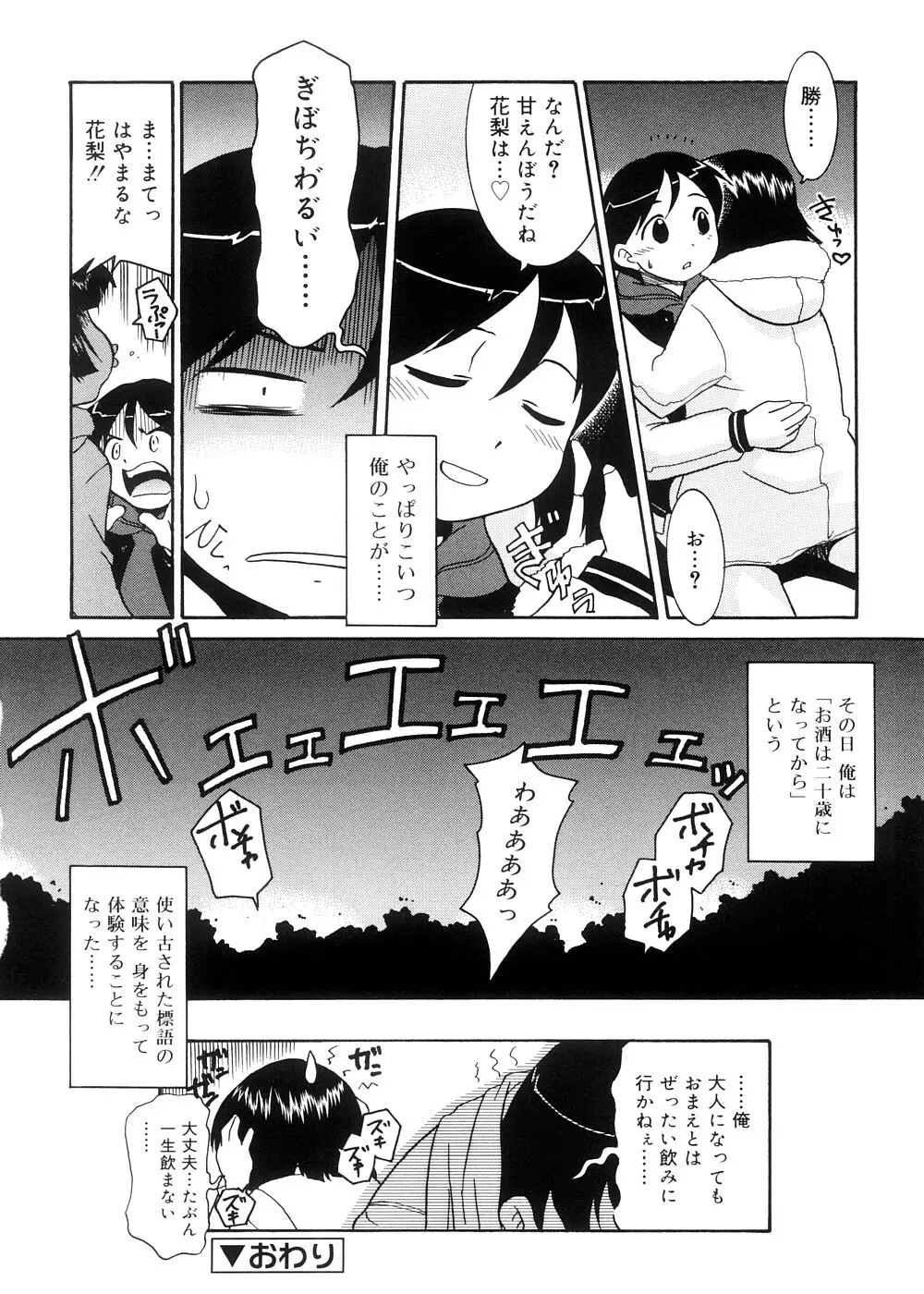 都合のいい少女 Convenient Girl Page.25