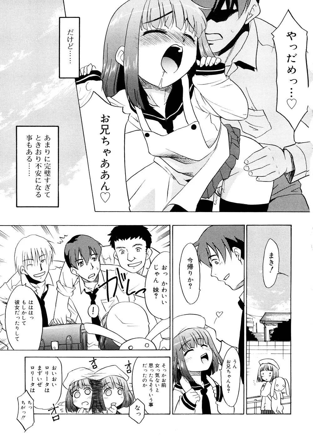 都合のいい少女 Convenient Girl Page.50