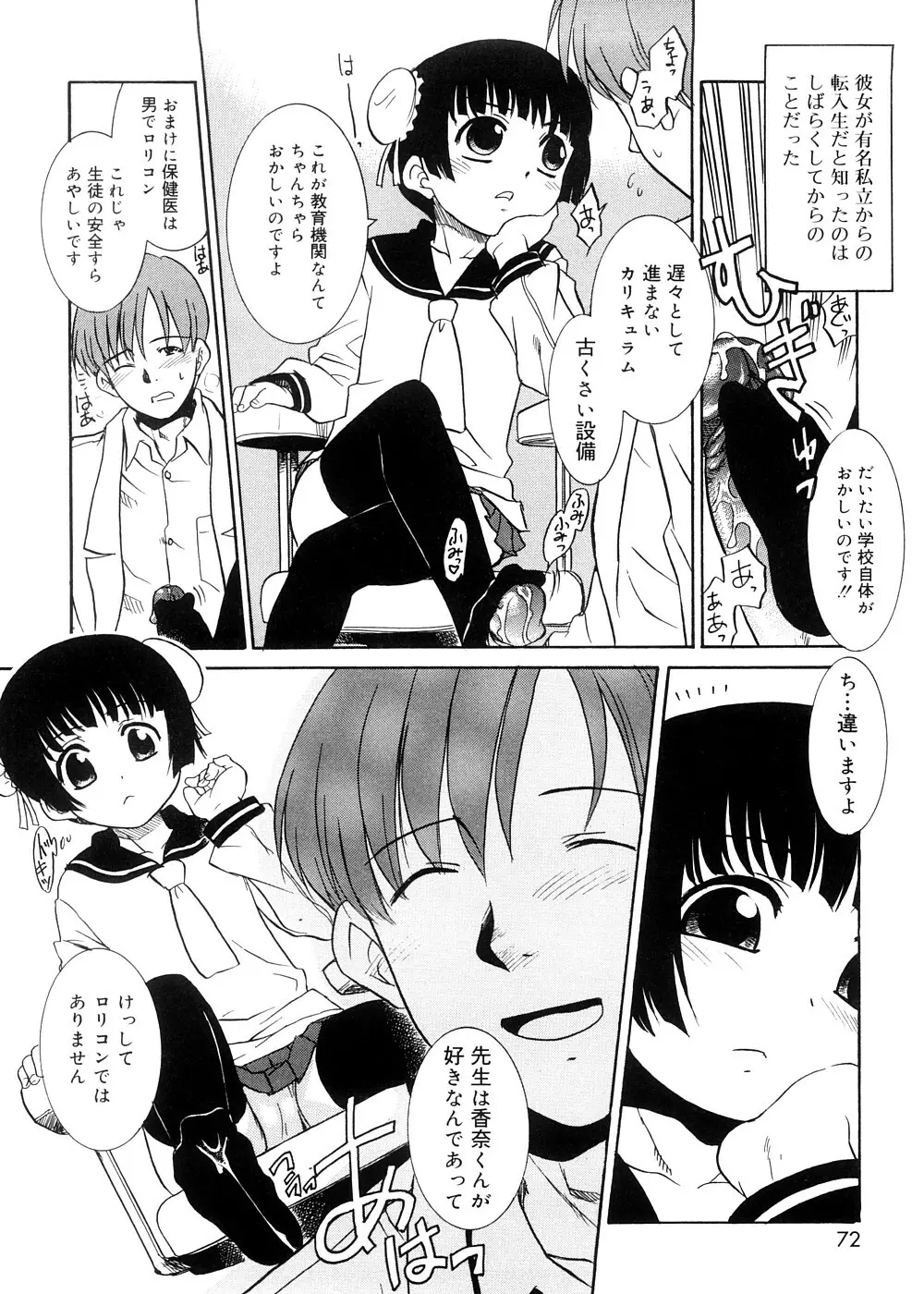 都合のいい少女 Convenient Girl Page.71