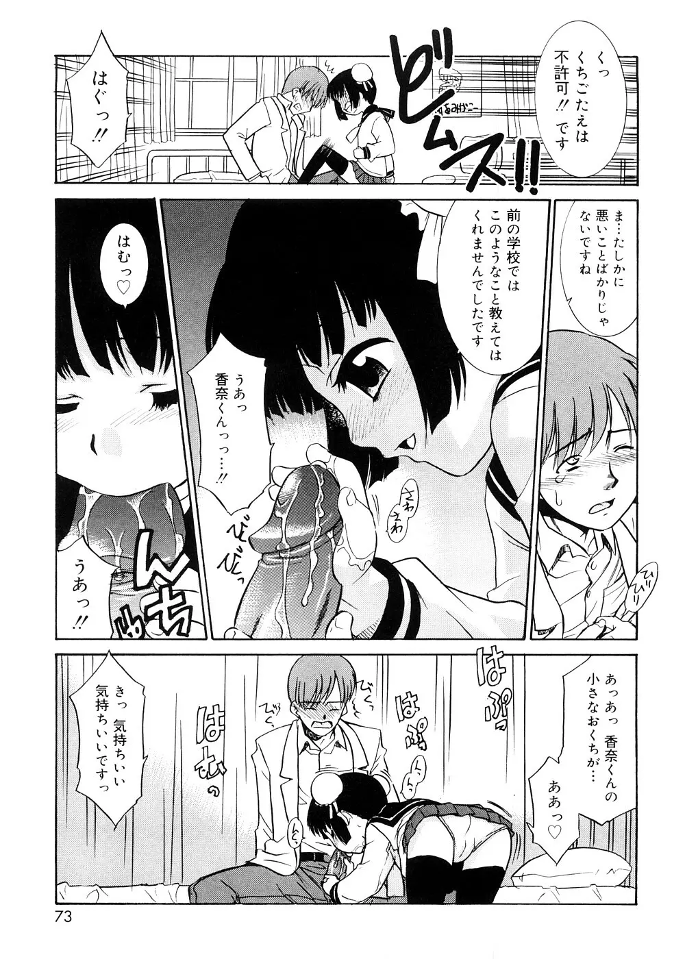 都合のいい少女 Convenient Girl Page.72