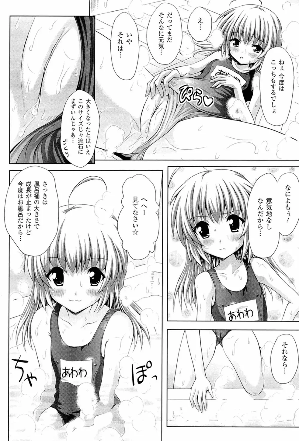 スポンジ娘あわわちゃん Page.10