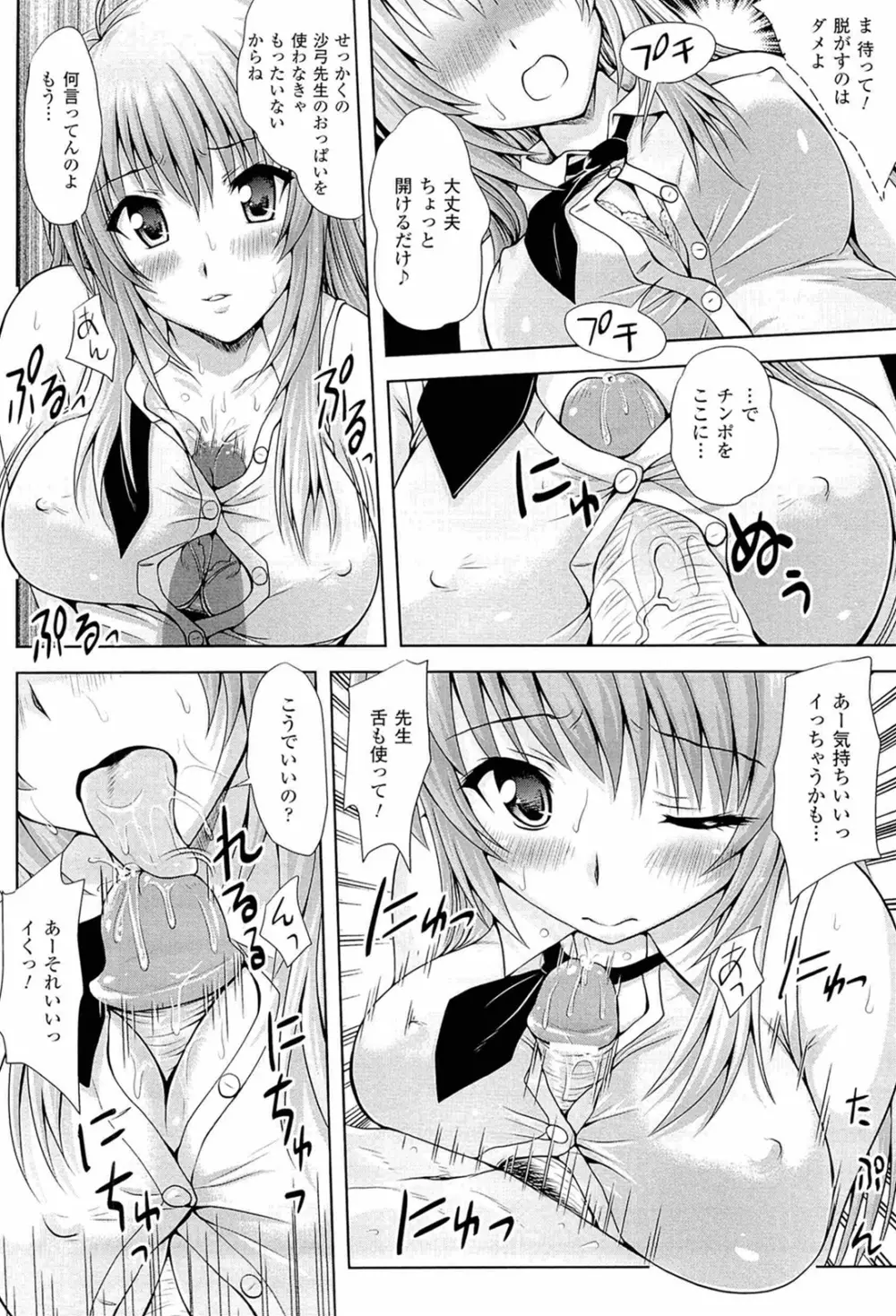 スポンジ娘あわわちゃん Page.104