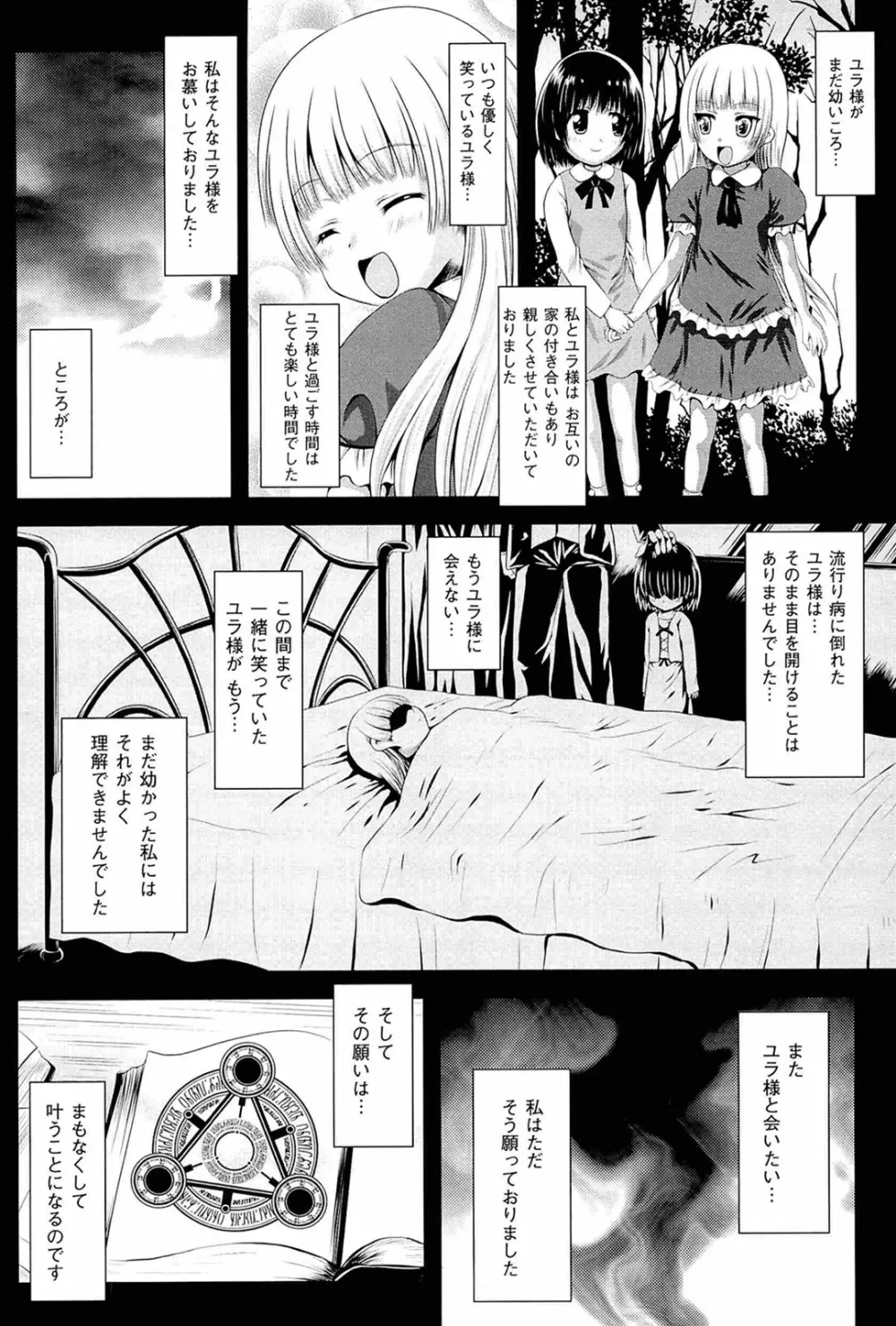 スポンジ娘あわわちゃん Page.116