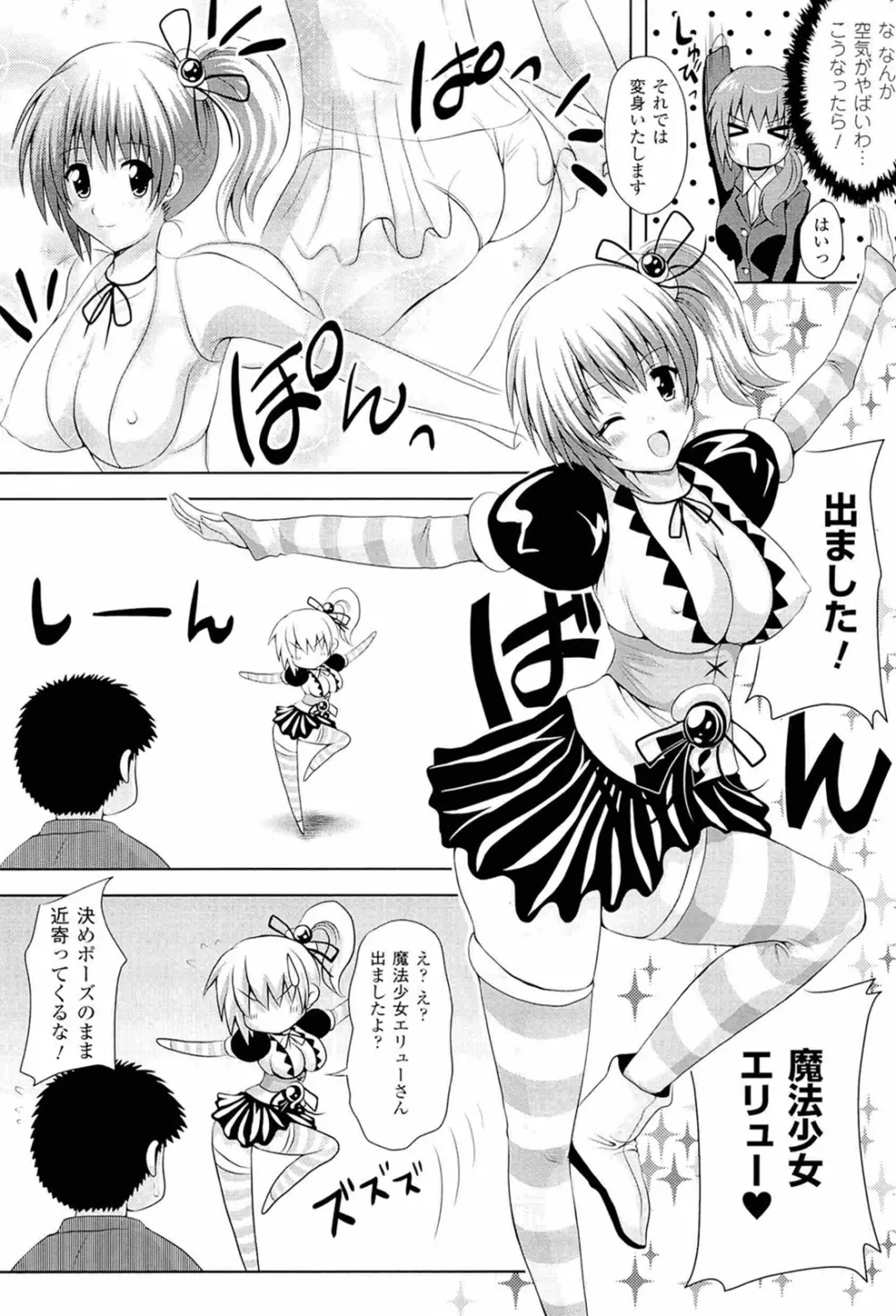 スポンジ娘あわわちゃん Page.131