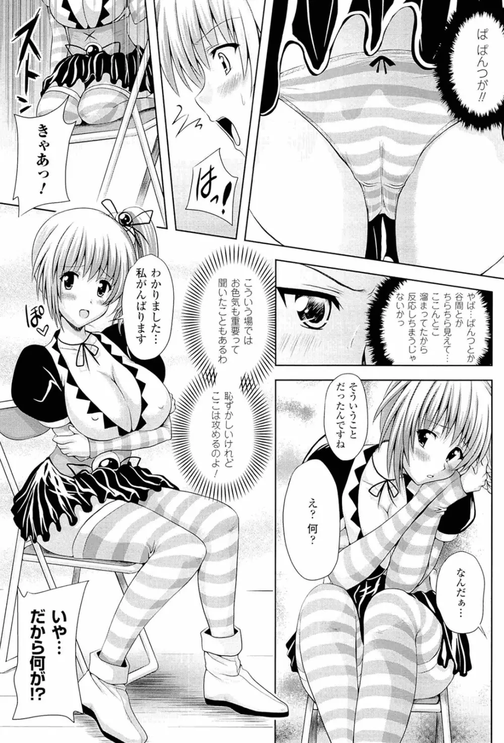 スポンジ娘あわわちゃん Page.133