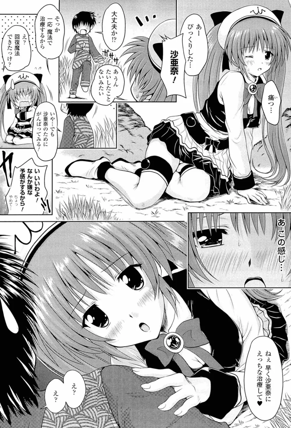 スポンジ娘あわわちゃん Page.146