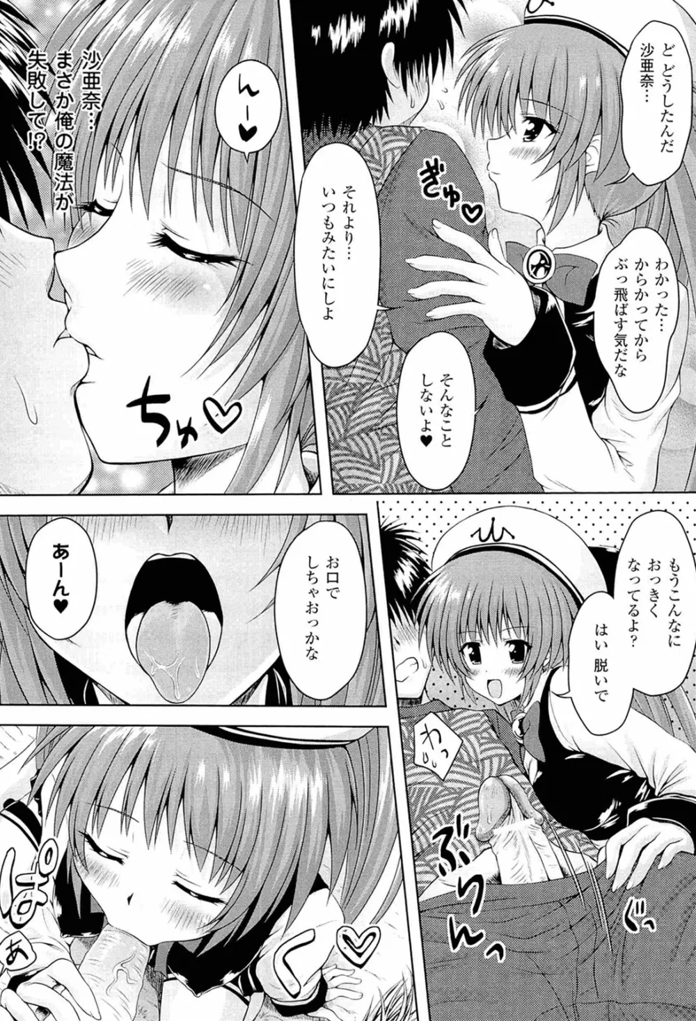 スポンジ娘あわわちゃん Page.147