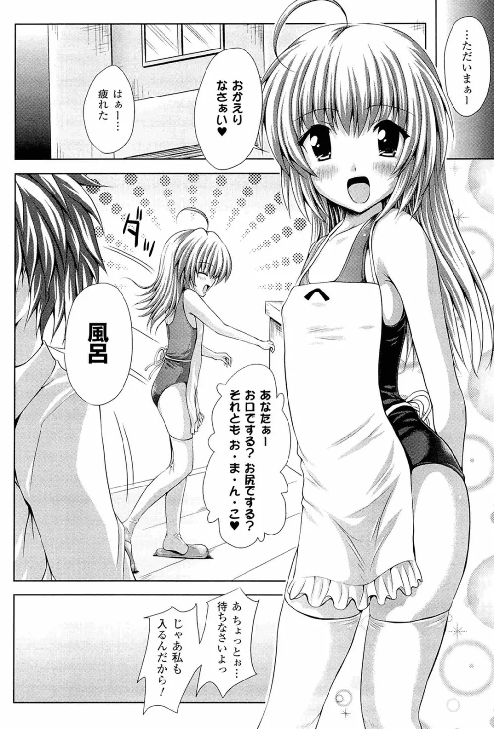 スポンジ娘あわわちゃん Page.24