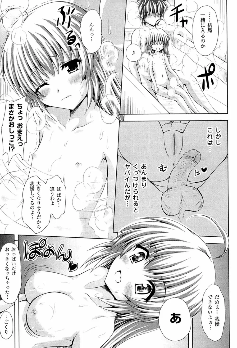 スポンジ娘あわわちゃん Page.25