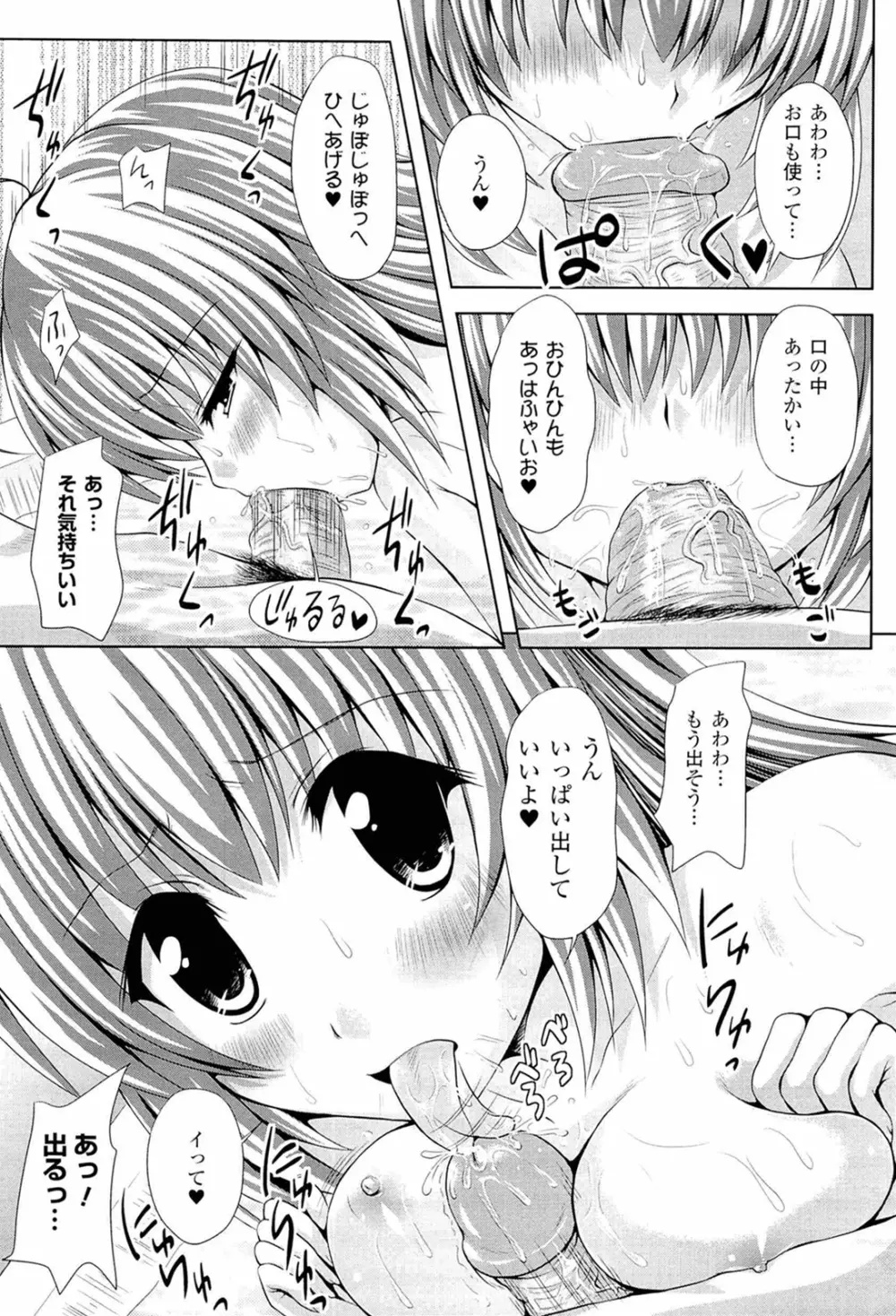 スポンジ娘あわわちゃん Page.27