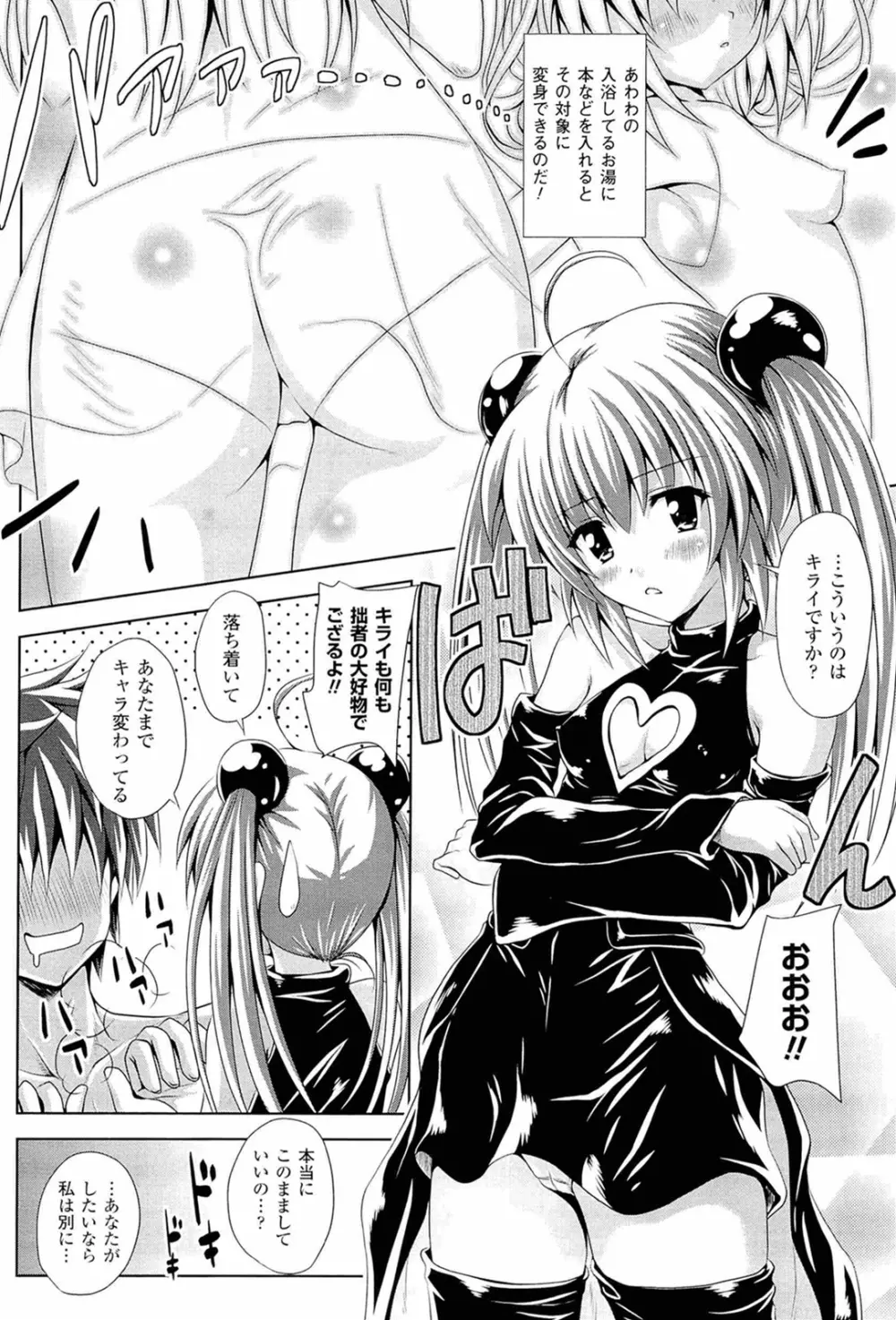 スポンジ娘あわわちゃん Page.48