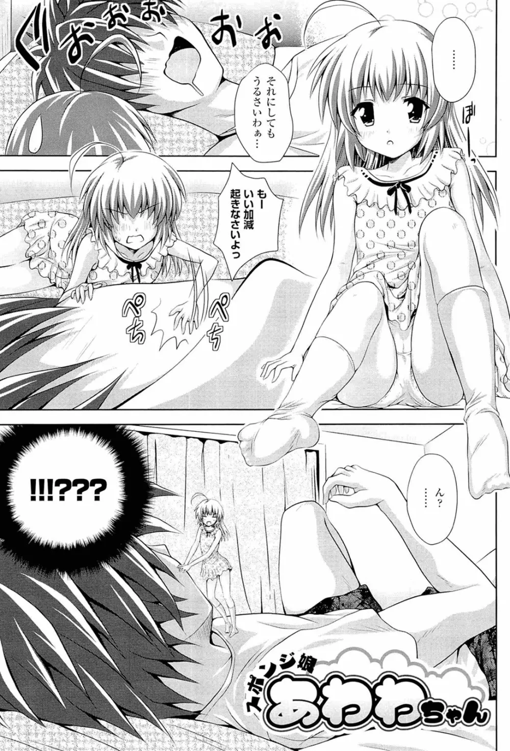 スポンジ娘あわわちゃん Page.5