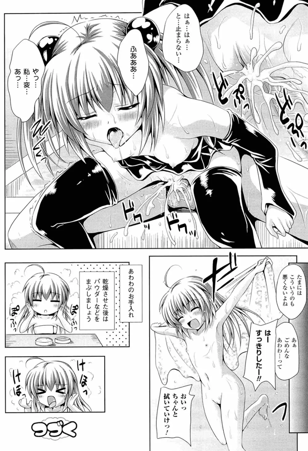 スポンジ娘あわわちゃん Page.54