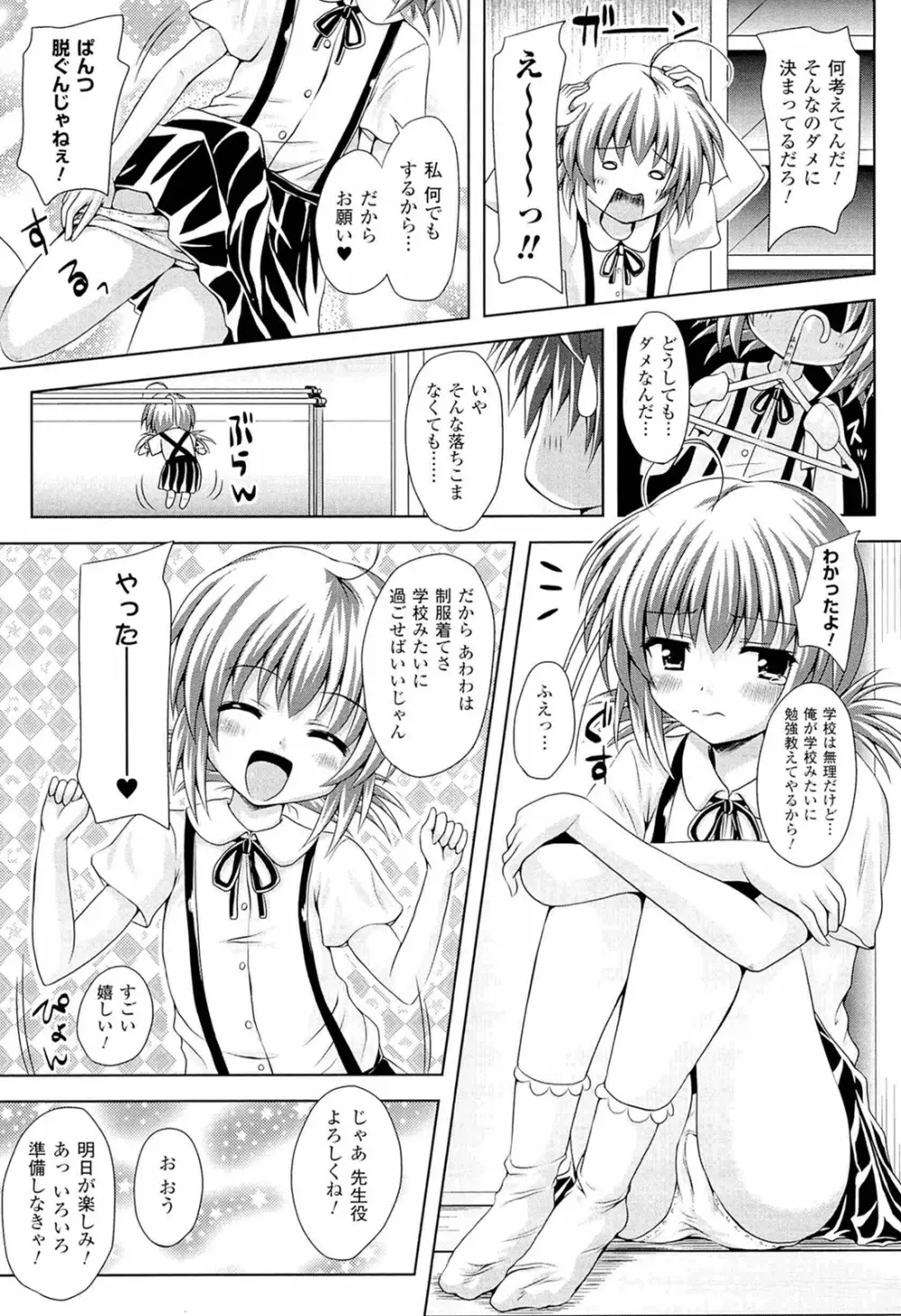 スポンジ娘あわわちゃん Page.57