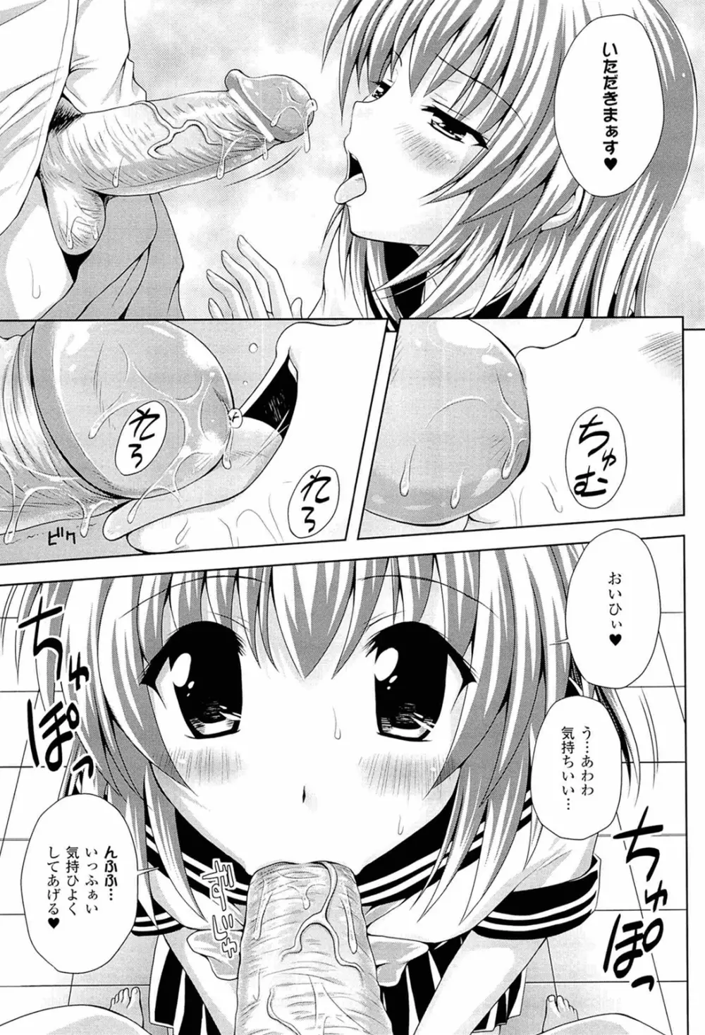 スポンジ娘あわわちゃん Page.63