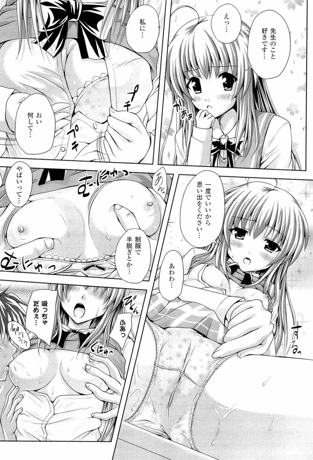 スポンジ娘あわわちゃん Page.67