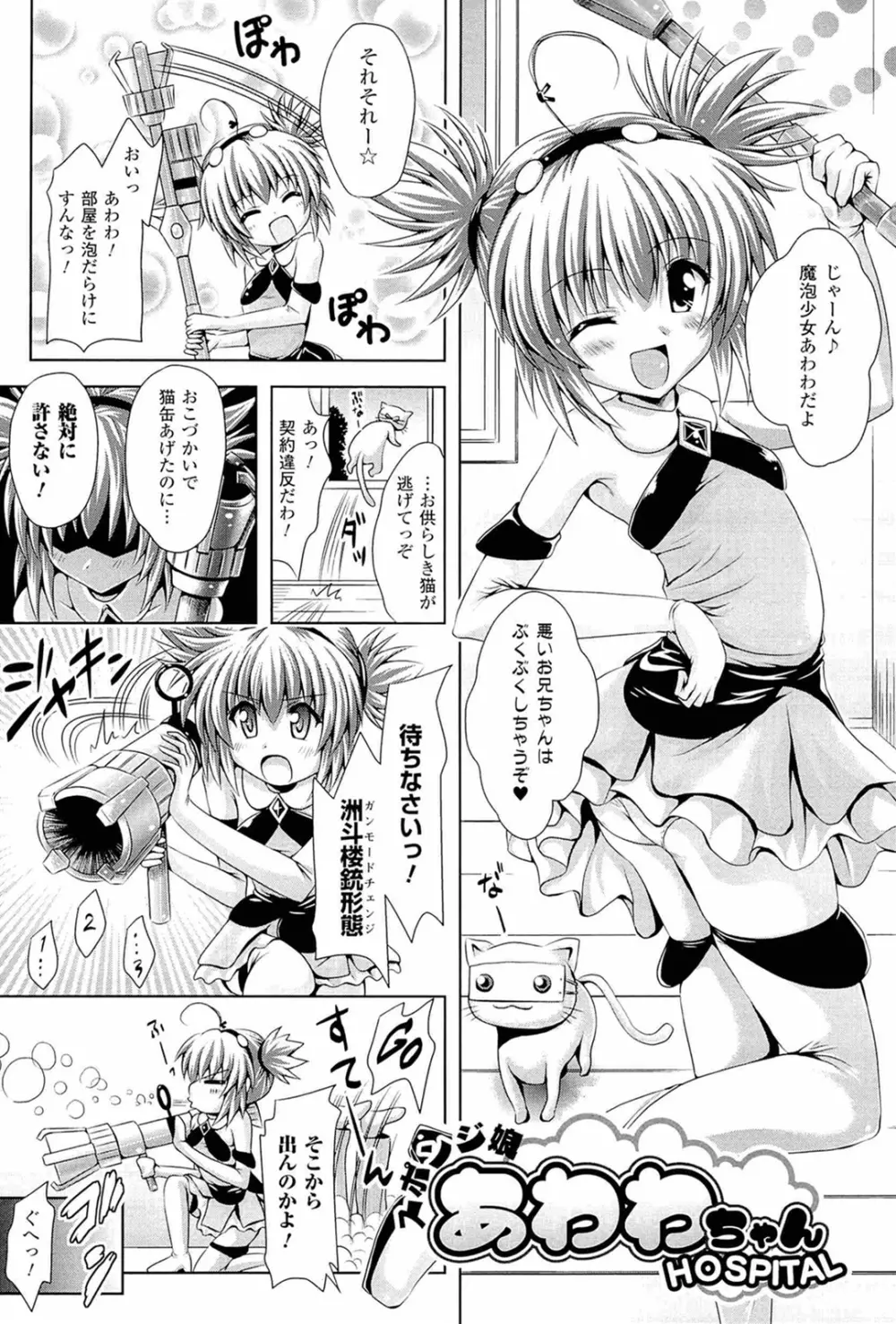 スポンジ娘あわわちゃん Page.73