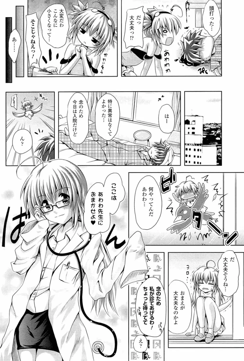 スポンジ娘あわわちゃん Page.74