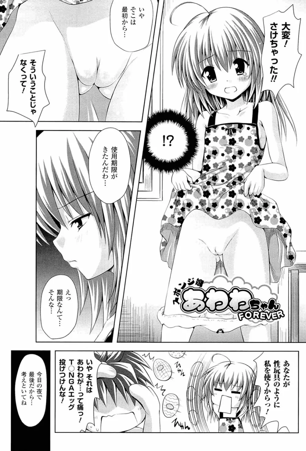 スポンジ娘あわわちゃん Page.89