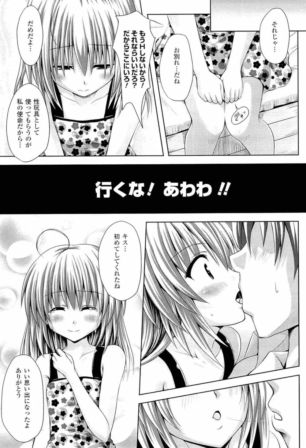 スポンジ娘あわわちゃん Page.97