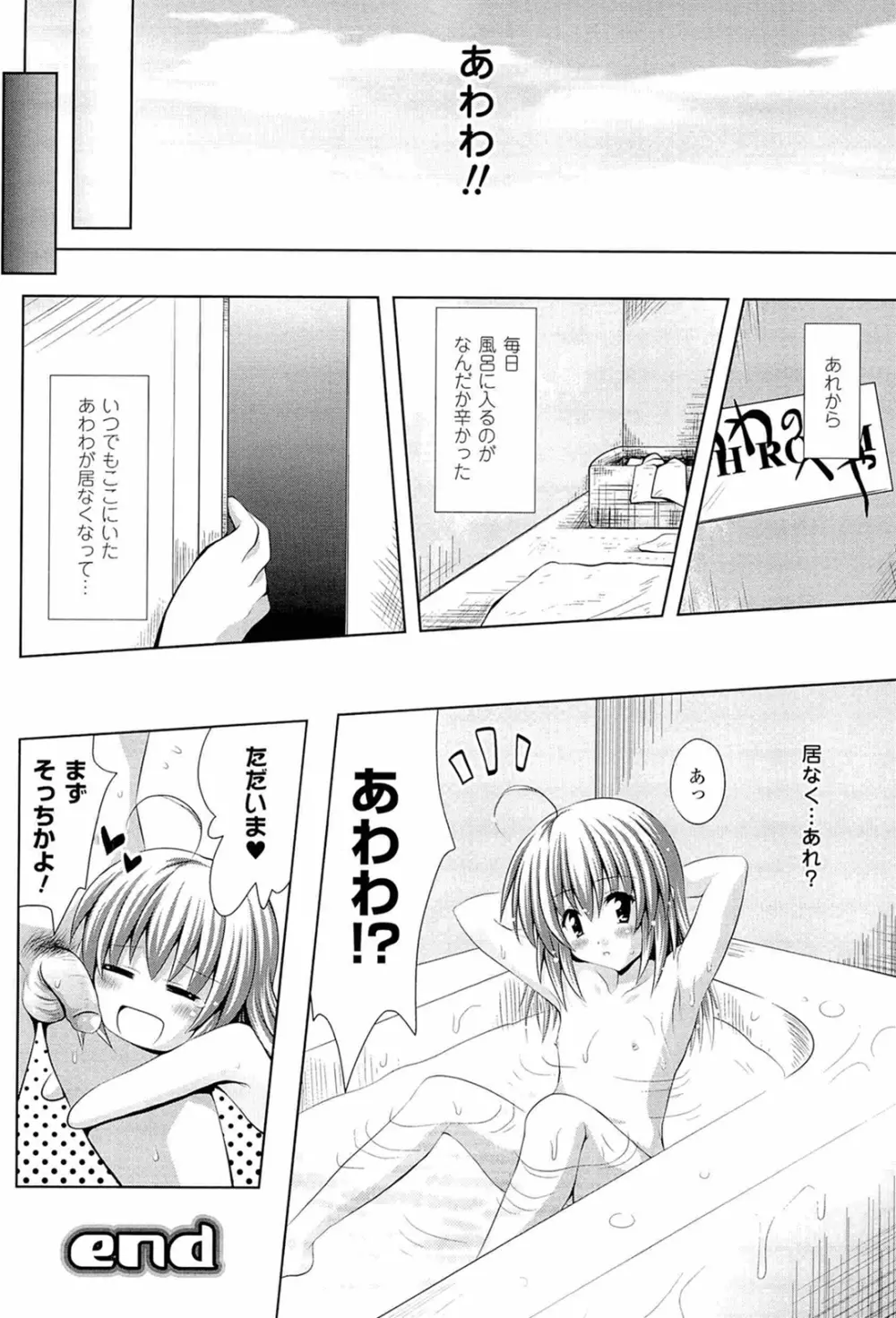 スポンジ娘あわわちゃん Page.98