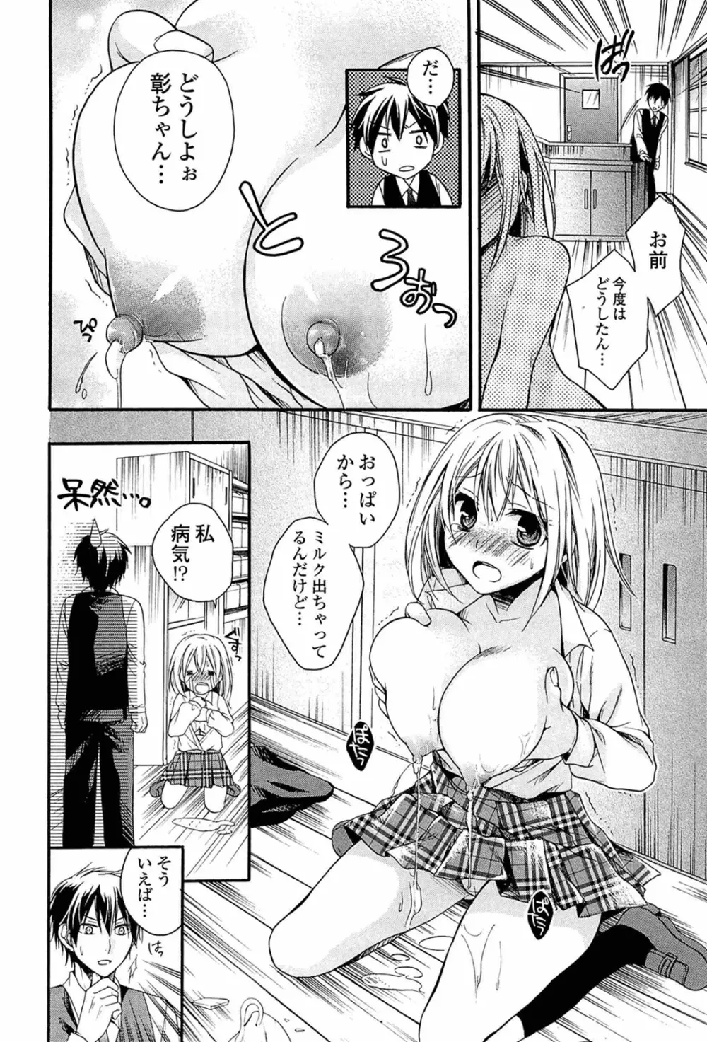 乳娘 ～みるきぃがーる～ Page.10