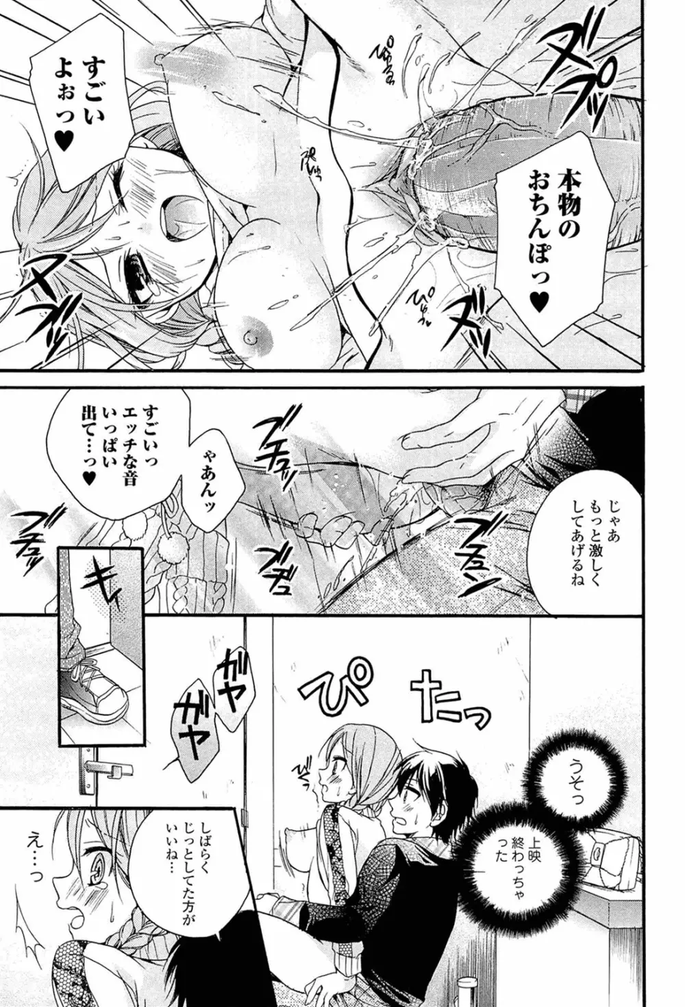 乳娘 ～みるきぃがーる～ Page.103