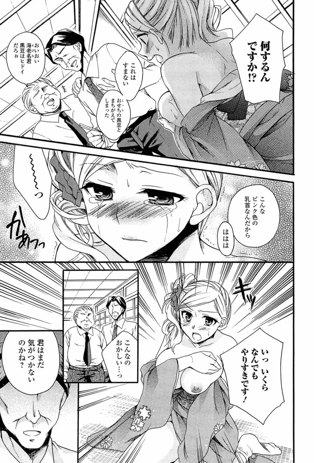 乳娘 ～みるきぃがーる～ Page.115