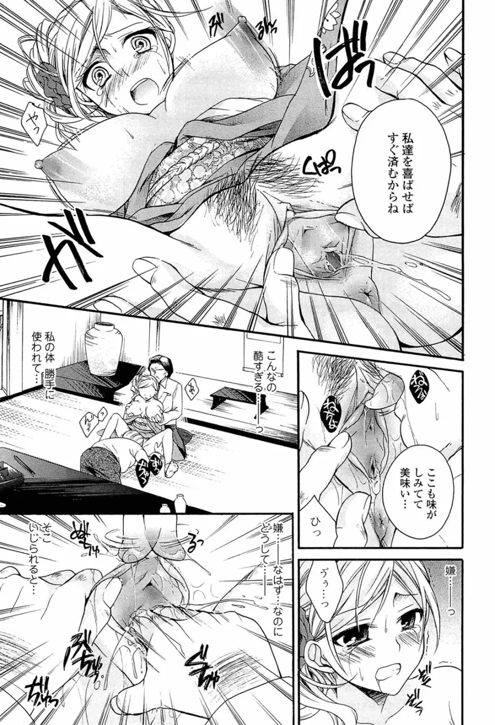 乳娘 ～みるきぃがーる～ Page.119