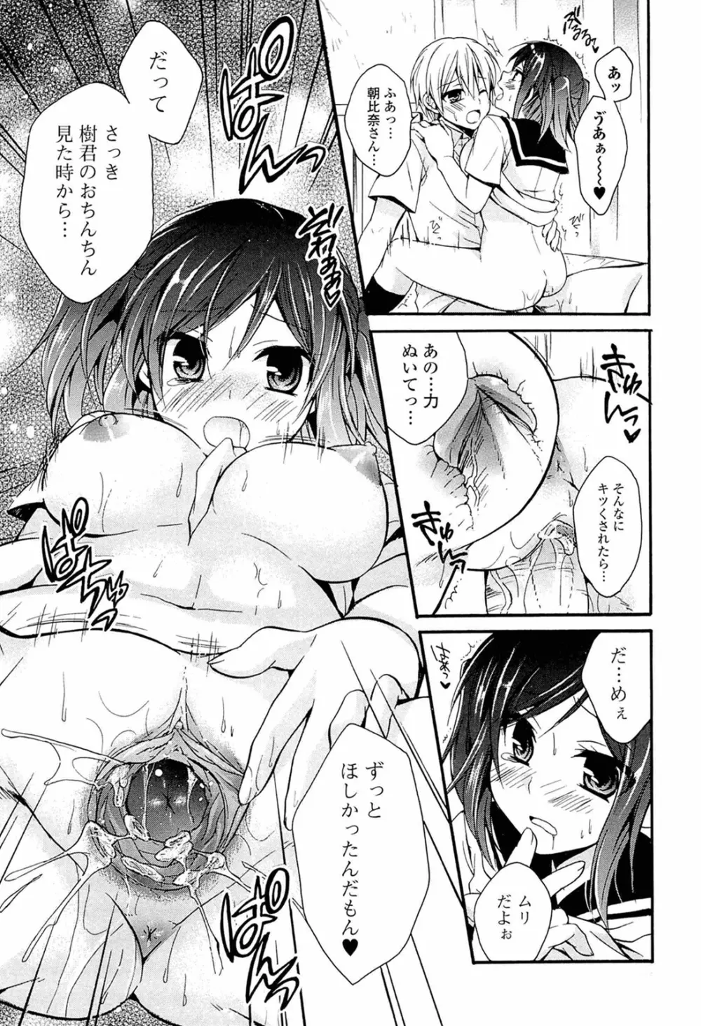 乳娘 ～みるきぃがーる～ Page.141