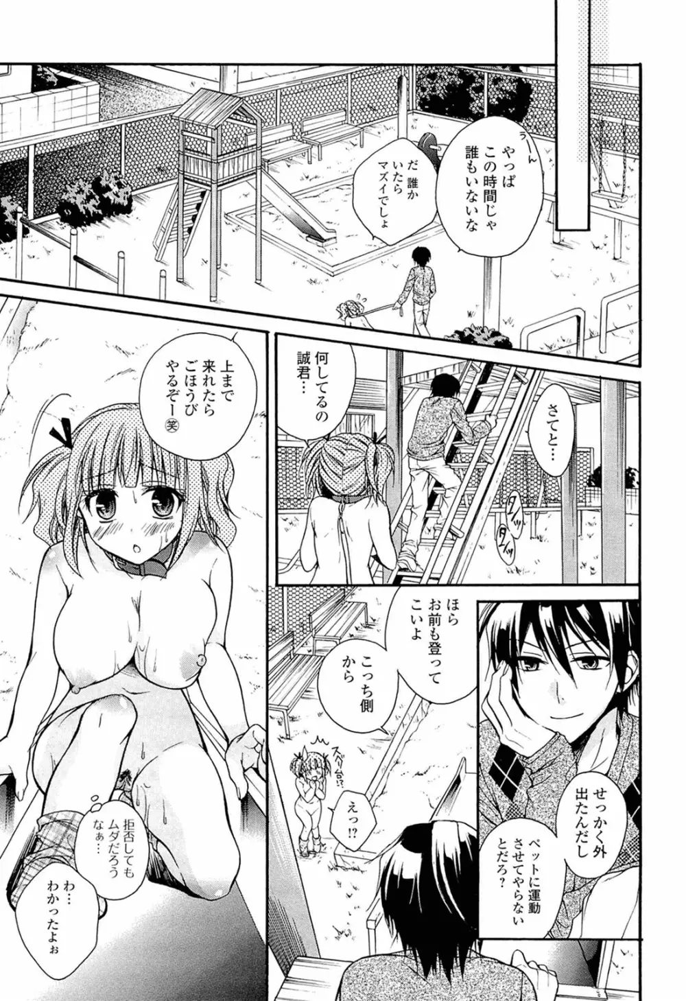 乳娘 ～みるきぃがーる～ Page.153