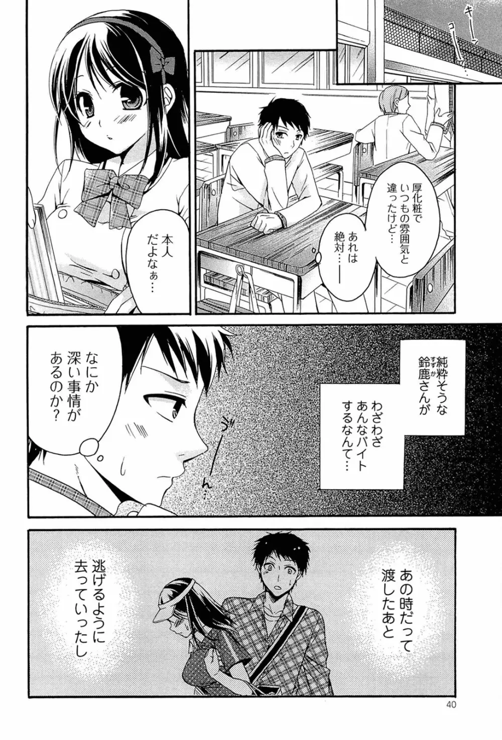 乳娘 ～みるきぃがーる～ Page.40