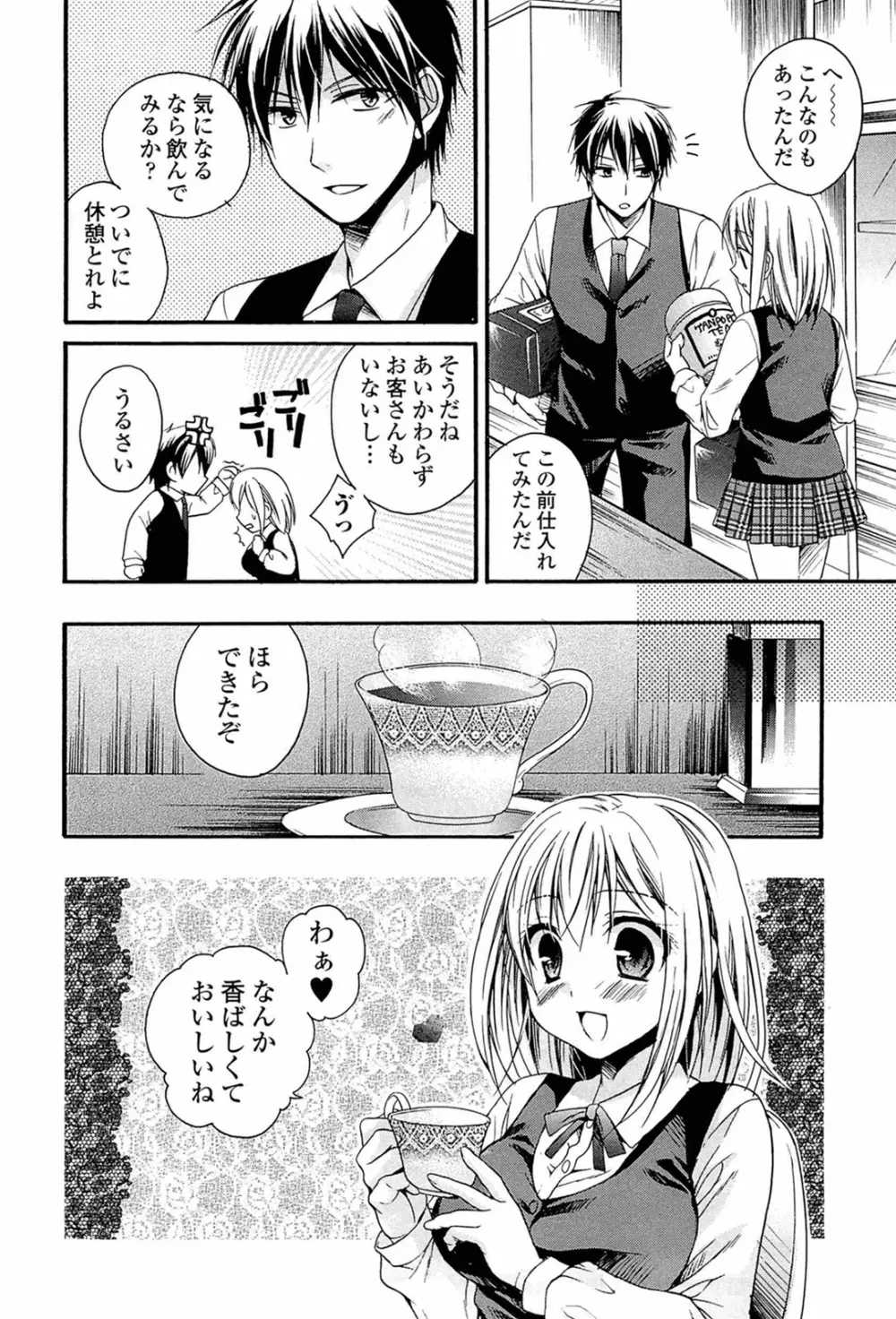 乳娘 ～みるきぃがーる～ Page.8