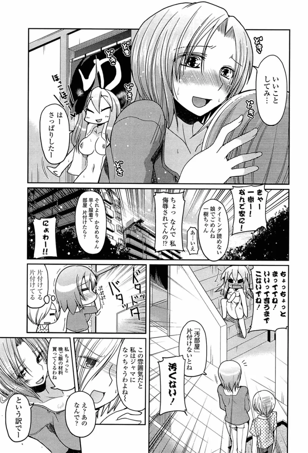 兄想う故に妹あり 限定版 Page.101