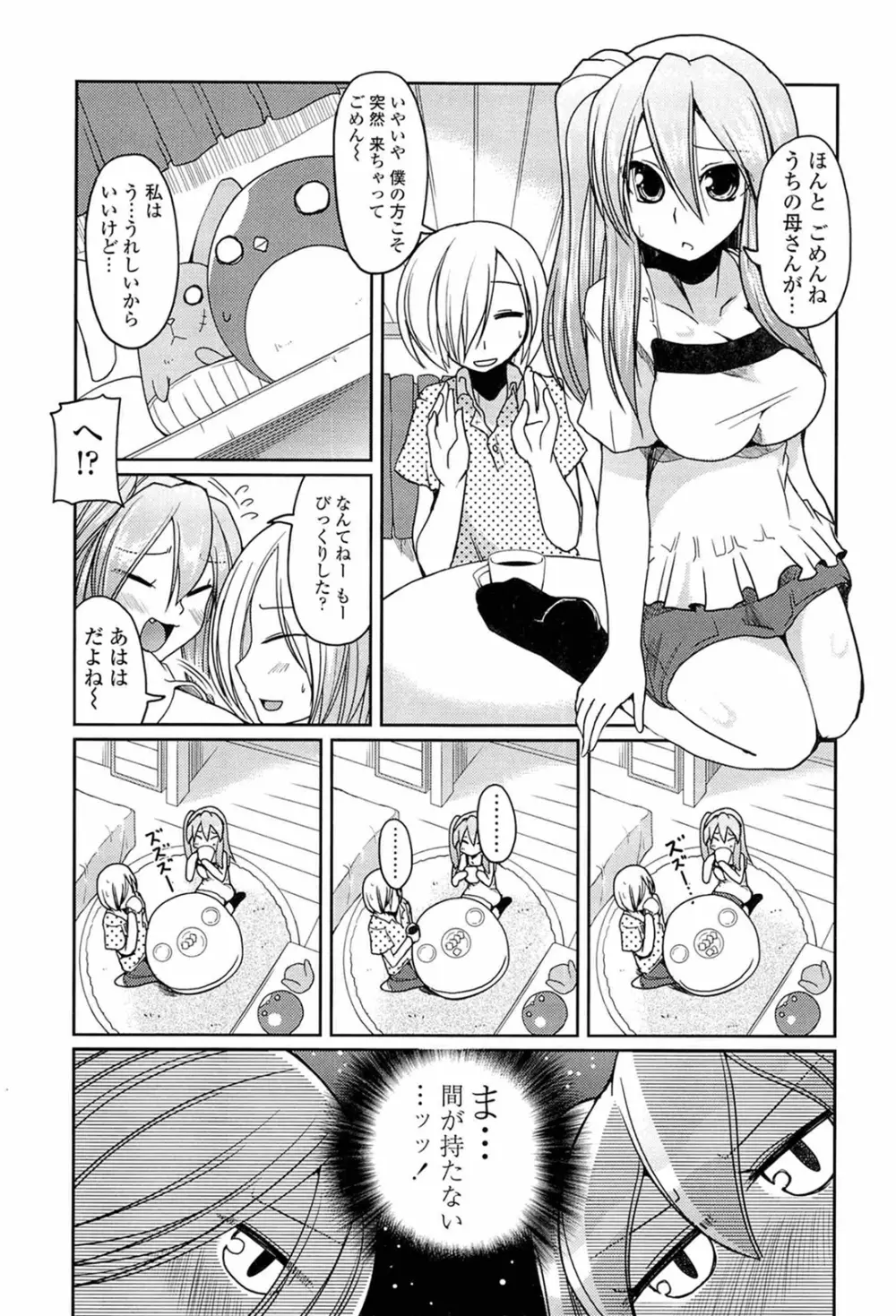 兄想う故に妹あり 限定版 Page.103