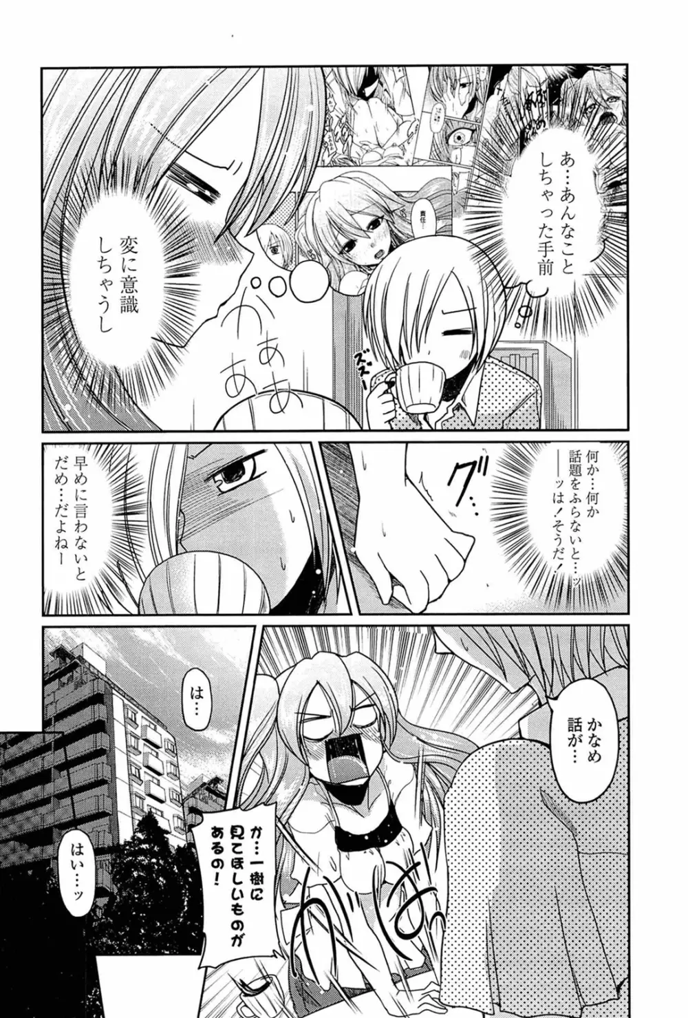 兄想う故に妹あり 限定版 Page.104