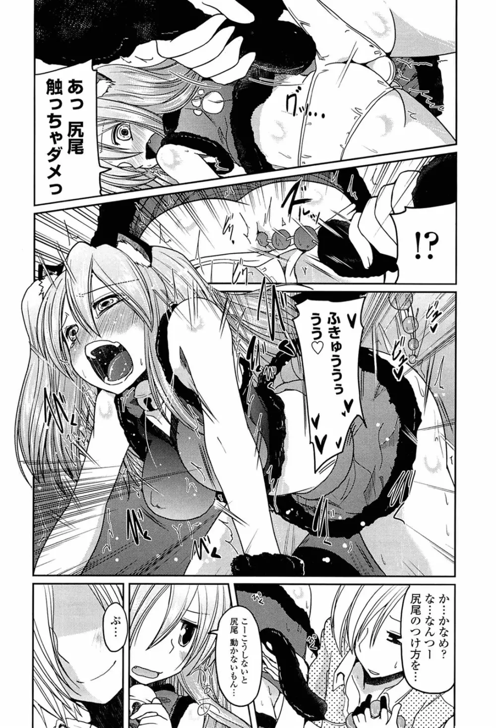 兄想う故に妹あり 限定版 Page.110