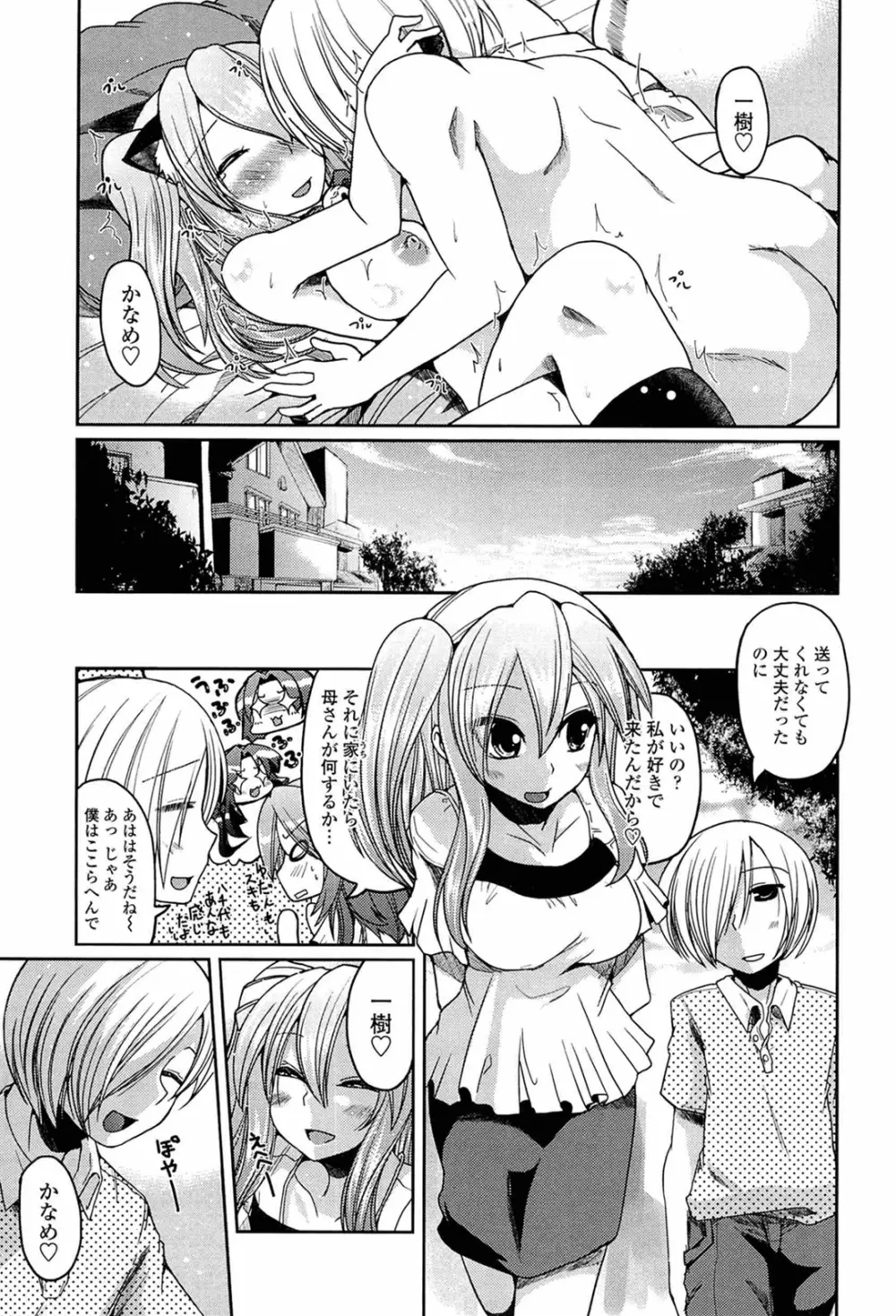 兄想う故に妹あり 限定版 Page.117