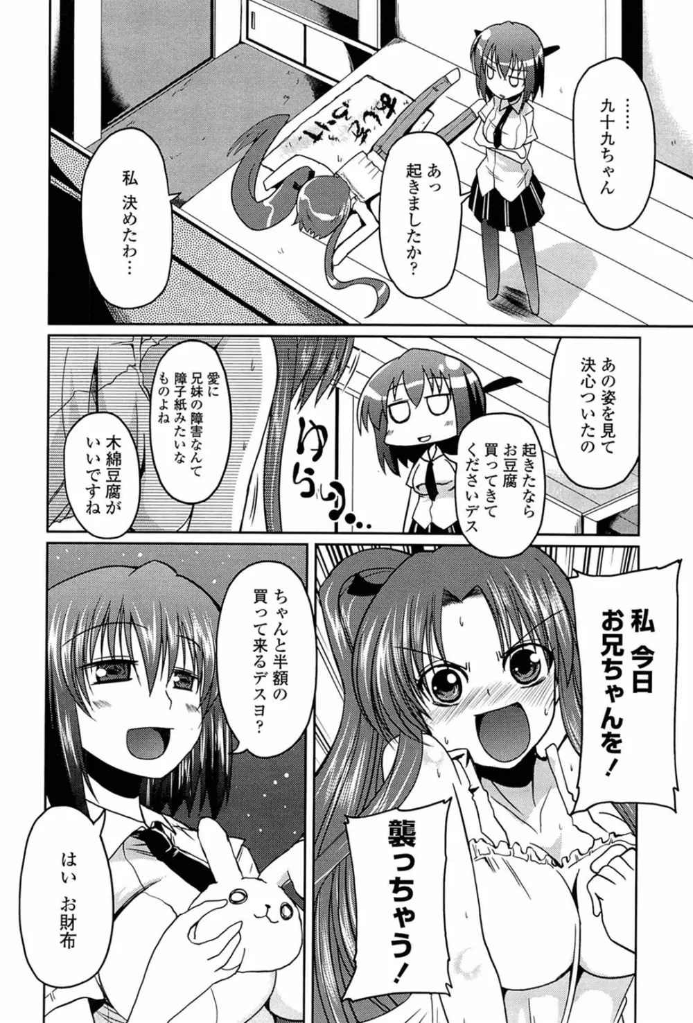 兄想う故に妹あり 限定版 Page.12