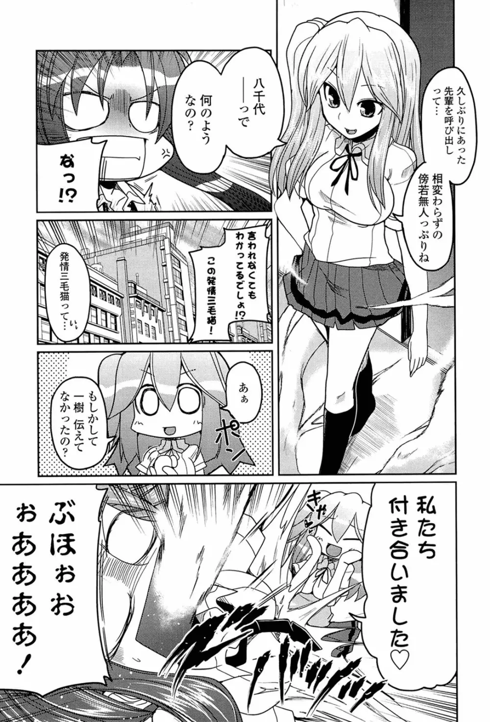 兄想う故に妹あり 限定版 Page.123