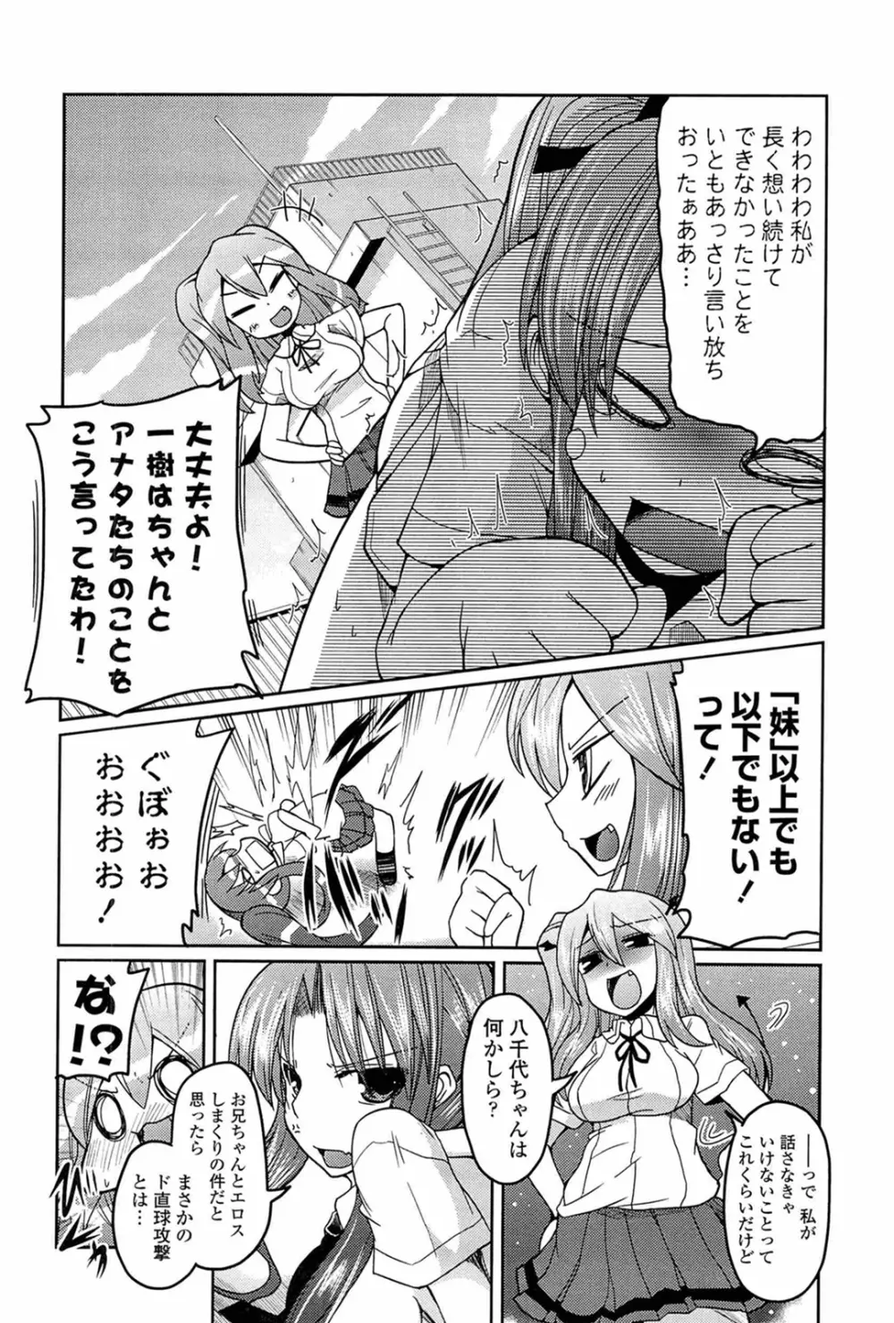 兄想う故に妹あり 限定版 Page.124