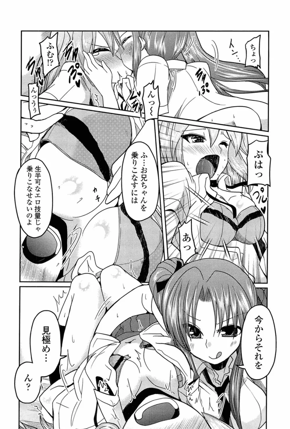 兄想う故に妹あり 限定版 Page.126