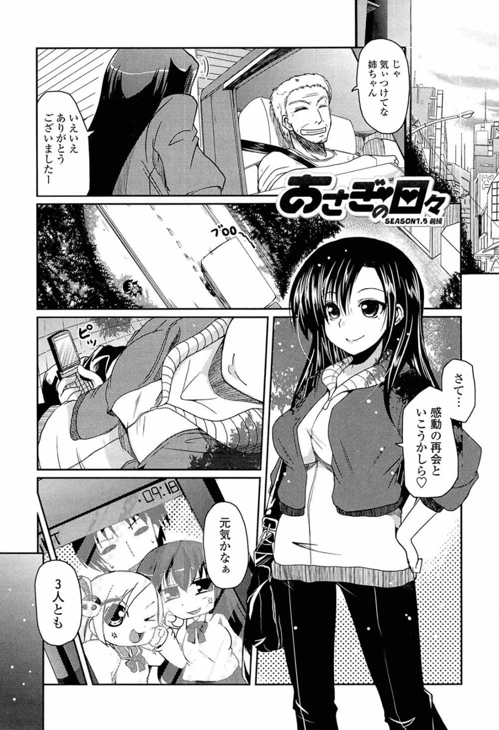 兄想う故に妹あり 限定版 Page.161