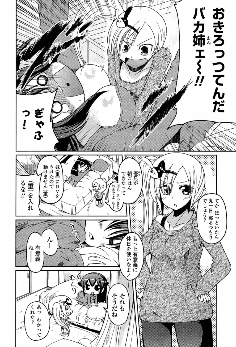 兄想う故に妹あり 限定版 Page.164