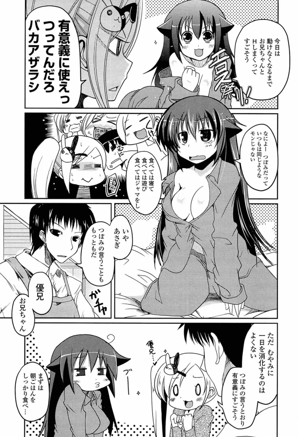 兄想う故に妹あり 限定版 Page.165