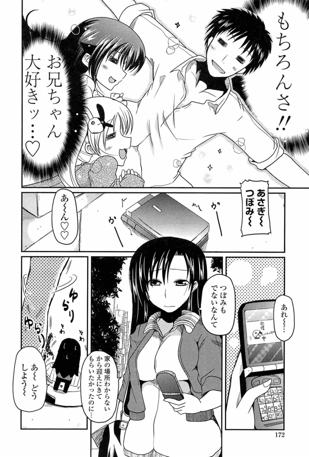 兄想う故に妹あり 限定版 Page.170