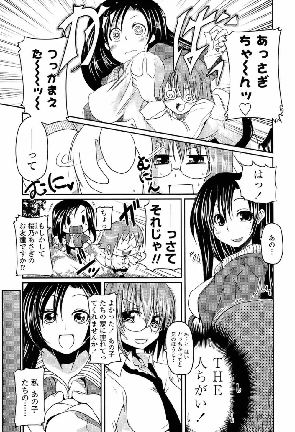 兄想う故に妹あり 限定版 Page.171