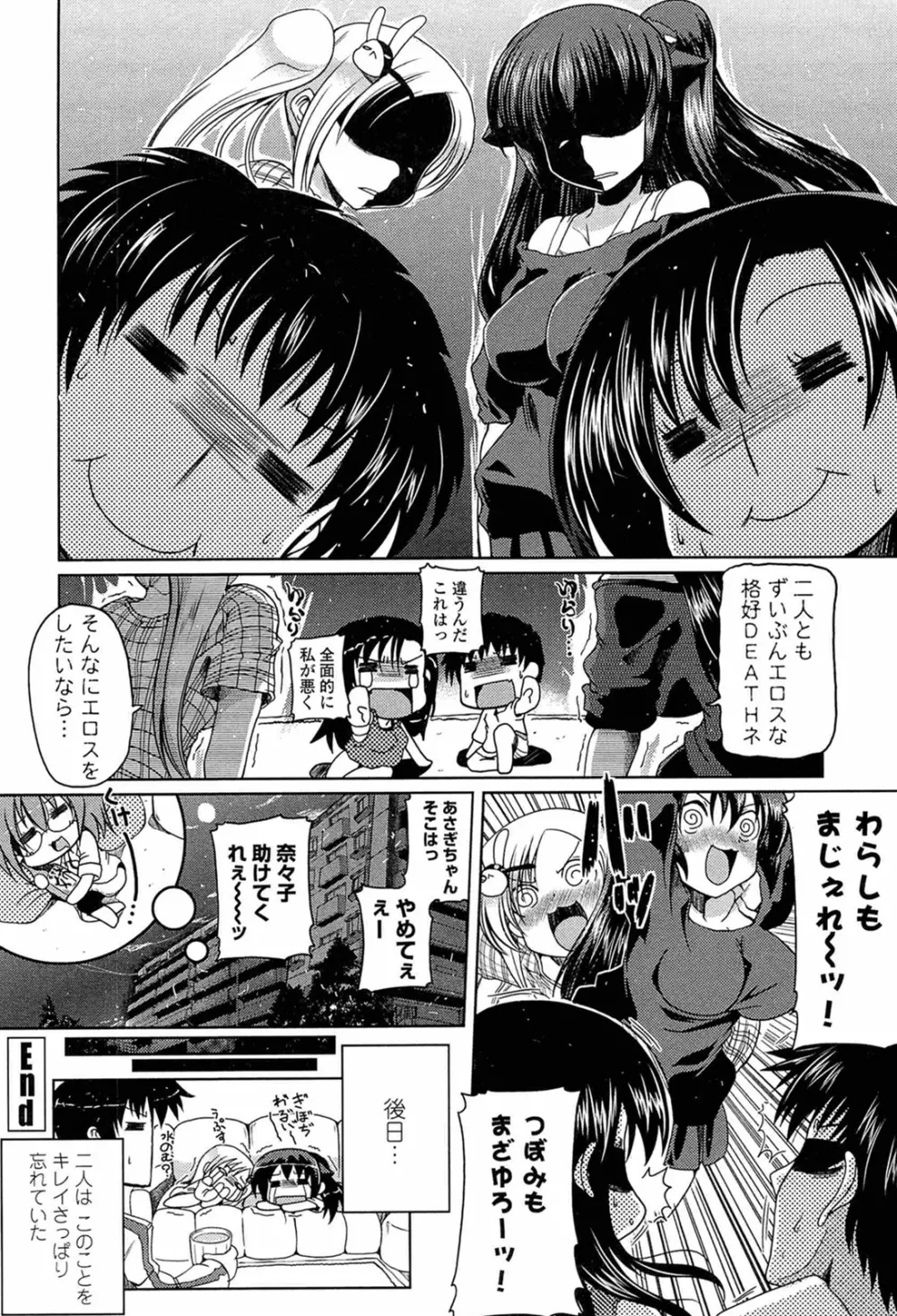 兄想う故に妹あり 限定版 Page.196